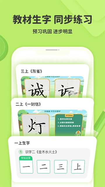 练字棒棒2025