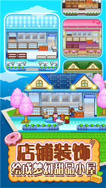 创意蛋糕店物语 创意蛋糕店物语