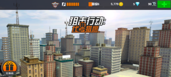 狙击行动代号猎鹰无限金币钻石版 狙击行动代号猎鹰无限金币钻石版