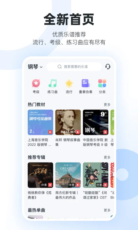 一起练琴免费版