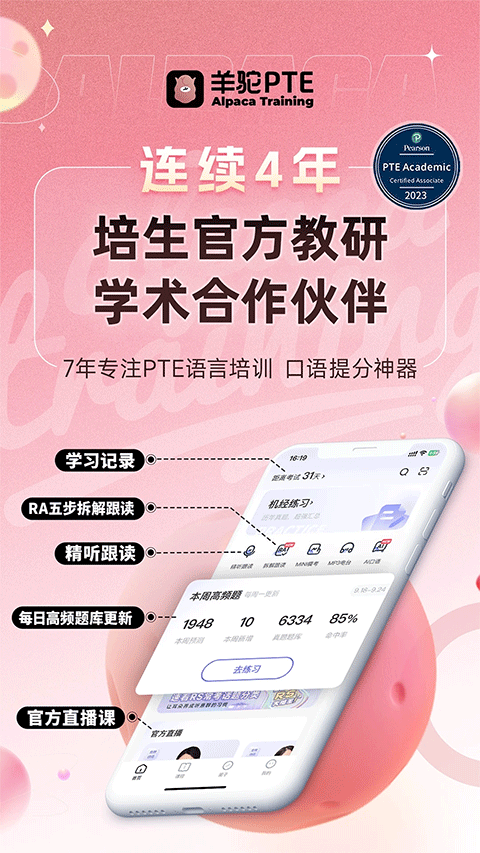 PTE羊驼