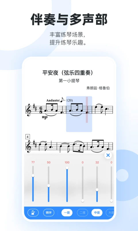 一起练琴免费版