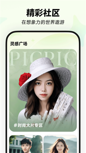 星绘软件免费变照片
