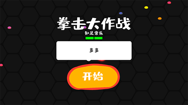 拳击大作战解锁所有角色 拳击大作战解锁所有角色