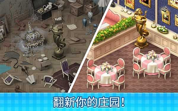 庄园咖啡厅无限金币减少星星
