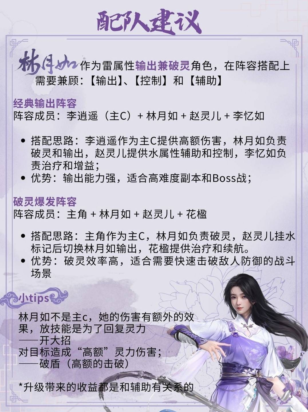 仙剑世界林月如怎么培养-仙剑世界林月如最佳培养攻略