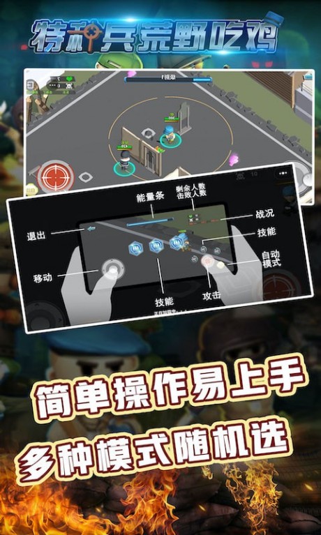 特种兵荒野吃鸡红包版最新版 特种兵荒野吃鸡红包版最新版
