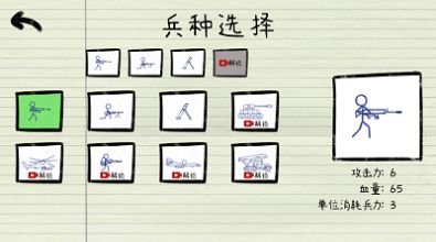 火柴人纸上大战免广告
