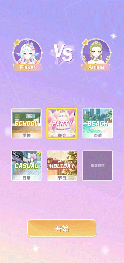 魔法公主的换装日记无广告 魔法公主的换装日记无广告