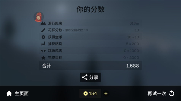 阿尔托的冒险无限金币 阿尔托的冒险无限金币