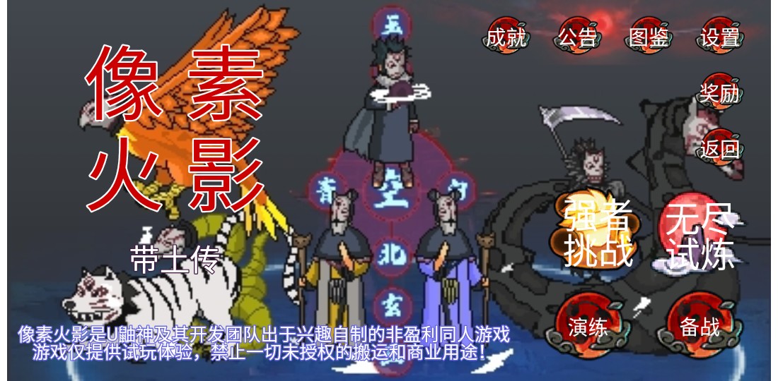 像素火影带土传手机版 像素火影带土传手机版