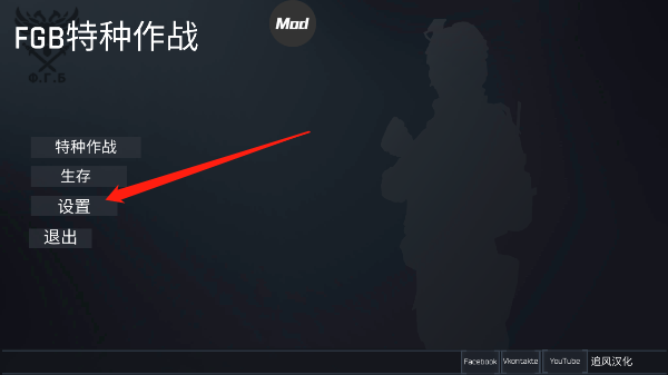 FGB特种作战中文版 FGB特种作战中文版