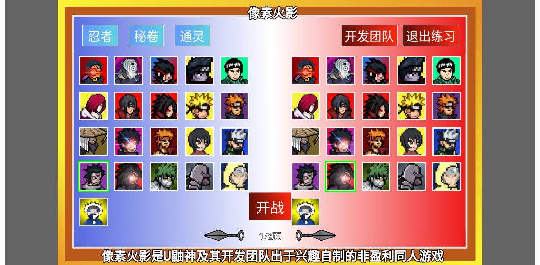 像素火影带土传手机版 像素火影带土传手机版