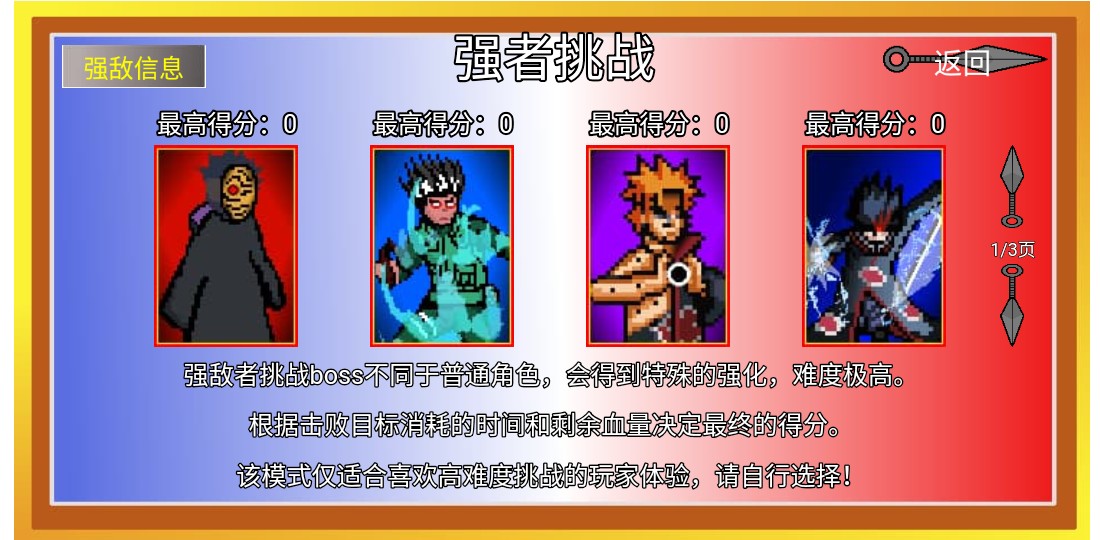 像素火影带土传手机版 像素火影带土传手机版