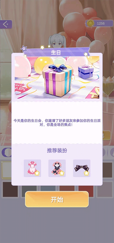 魔法公主的换装日记无广告 魔法公主的换装日记无广告