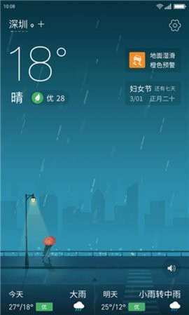 无忧天气预报