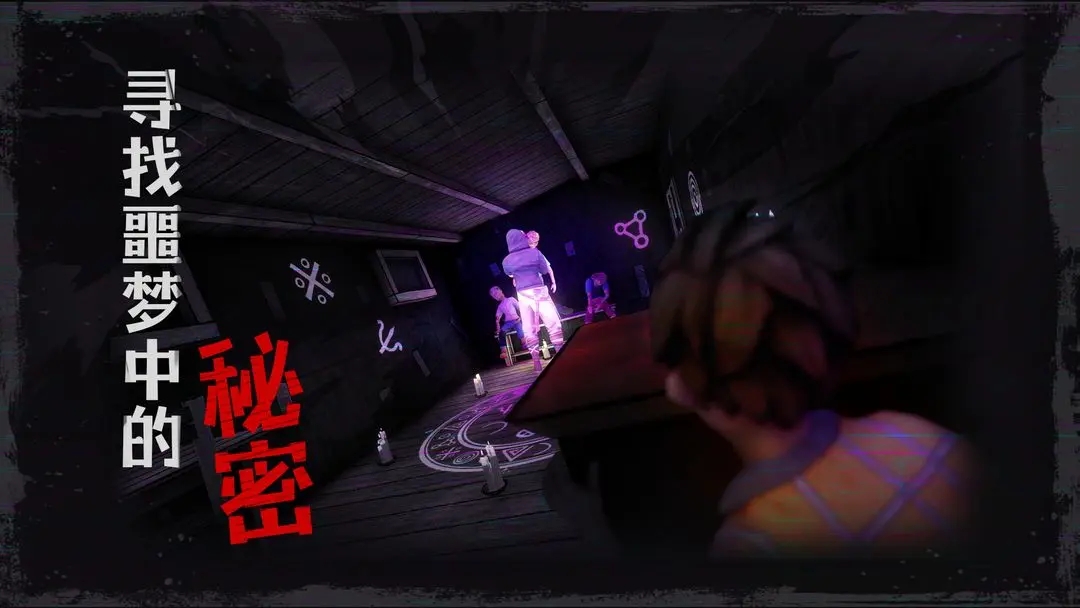 逃出梦境无广告