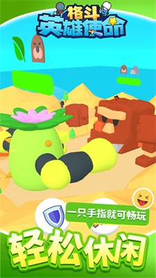 格斗英雄使命免广告