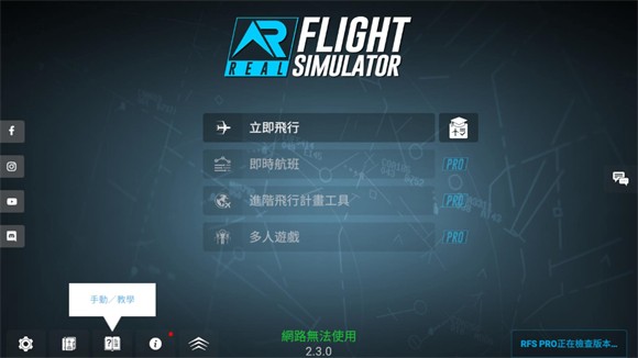 模拟飞行2025 模拟飞行2025