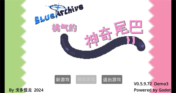 桃气的神奇尾巴最新版