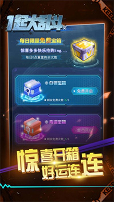一起大乱斗游戏免广告
