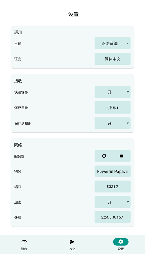 LocalSend最新2025下载v1.16.1