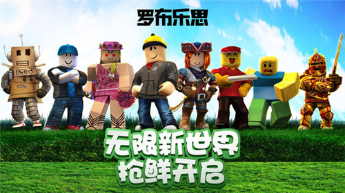 罗布乐思Roblox