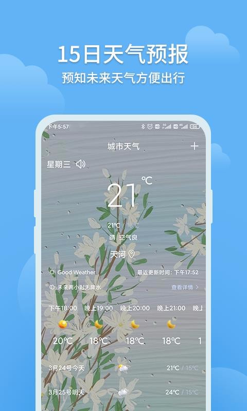 大吉天气