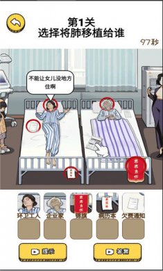 欢乐文字找茬