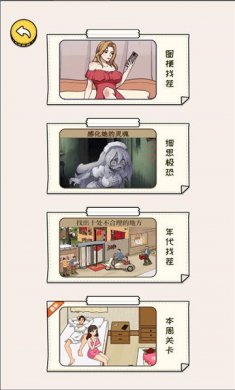 欢乐文字找茬