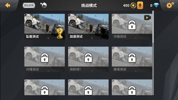 车祸模拟器下载无广告版
