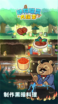 动物联盟大探索无限钻石版