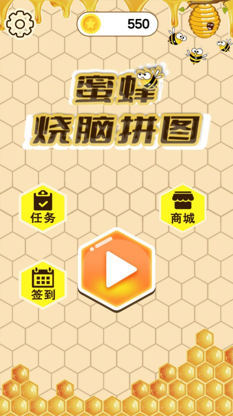 蜜蜂烧脑拼图最新版 蜜蜂烧脑拼图最新版