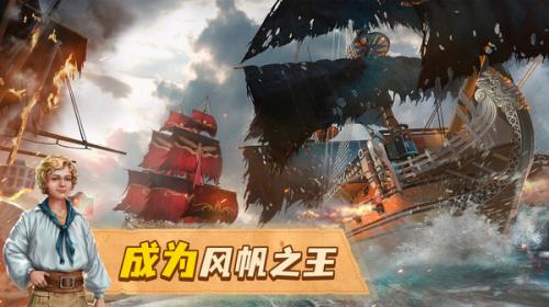 龙帆海战最新版 龙帆海战最新版