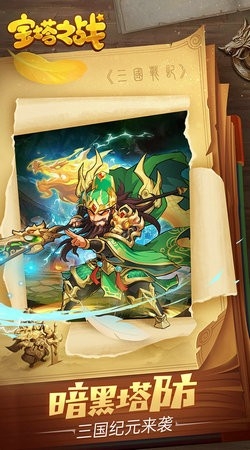 宝塔之战红包版 宝塔之战红包版