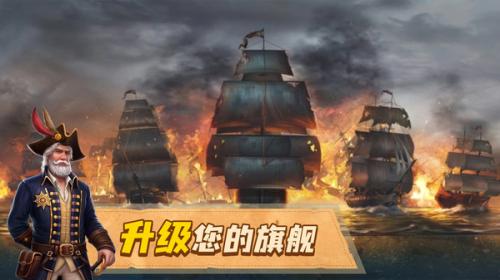 龙帆海战最新版 龙帆海战最新版