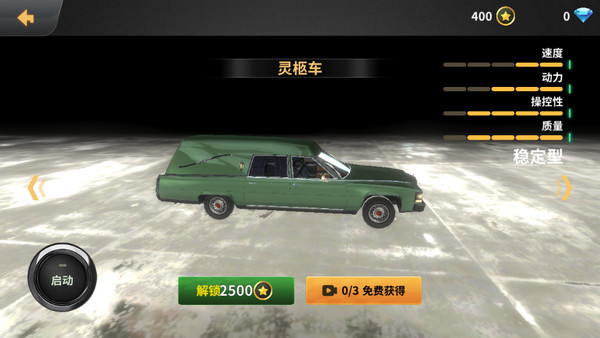 车祸模拟器下载无广告版