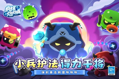 疯狂炮炮兵内购版