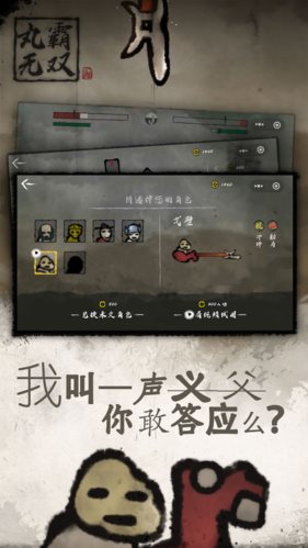 丸霸无双手机版