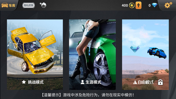 车祸模拟器下载无广告版