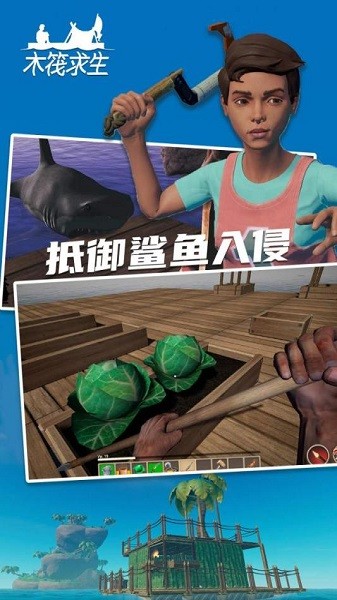木筏求生2中文版可联机