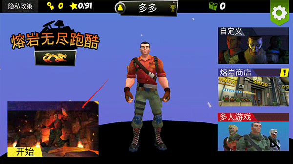 熔岩无尽跑酷内置菜单版 熔岩无尽跑酷内置菜单版