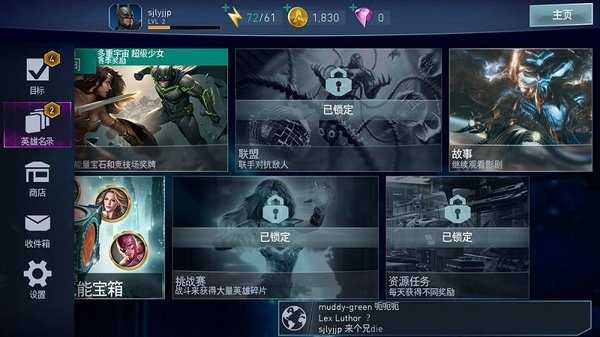 不义联盟2手机版
