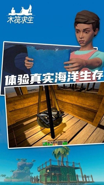 木筏求生2中文版可联机