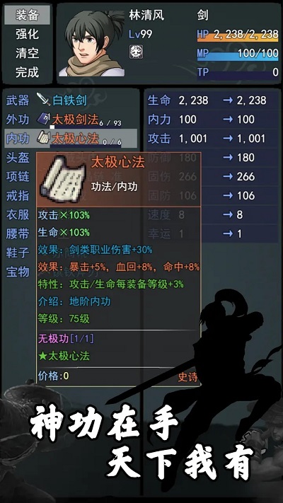 江湖小侠内置菜单版