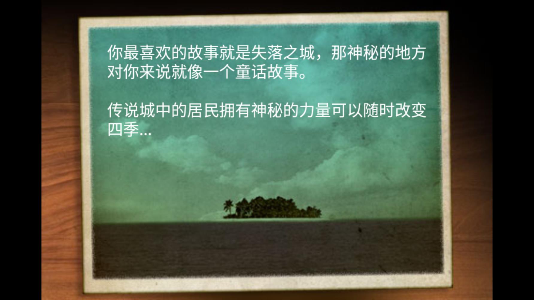 失落之城游戏汉化版 失落之城游戏汉化版