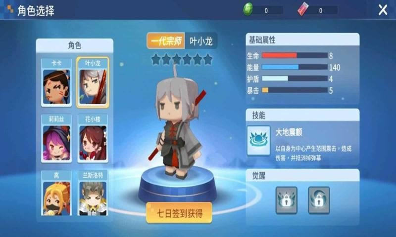 星域冒险全人物解锁版 星域冒险全人物解锁版