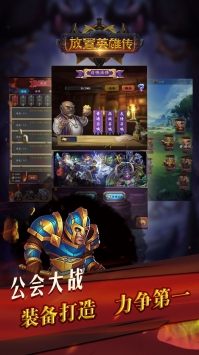 放置英雄传无广告版 放置英雄传无广告版