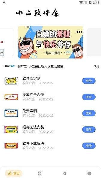 小二软件库最新版 小二软件库最新版