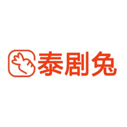 泰剧兔2025最新版本下载无广告-泰剧兔纯净版v1.5.6.4